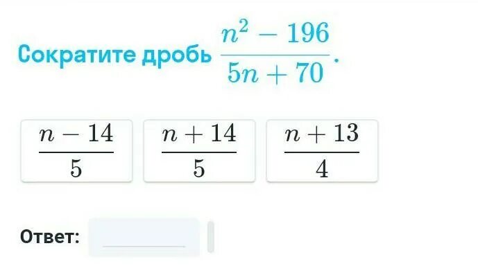 Сократить дробь 5 1 10 2. Сократить дробь с ответами. Сократить дробь n!/(n-2)!. Сократите дробь 2n+2 -2n-2 /2n. Сокращение дробей с корнями.