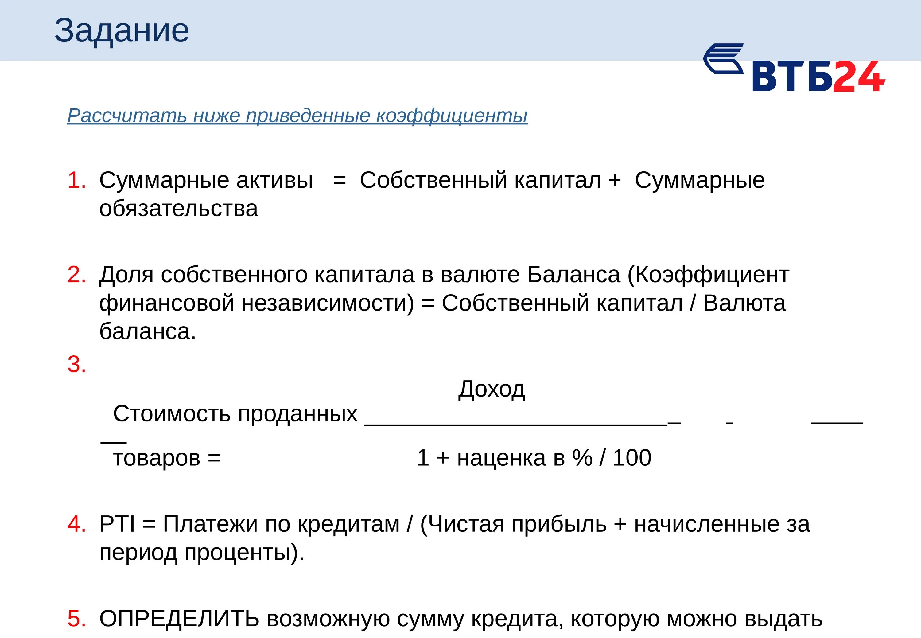Собственные средства. Собственный капитал валюта баланса. Задачи по балансу. Собственный капитал коммерческого банка. Капитал и валюта баланса.