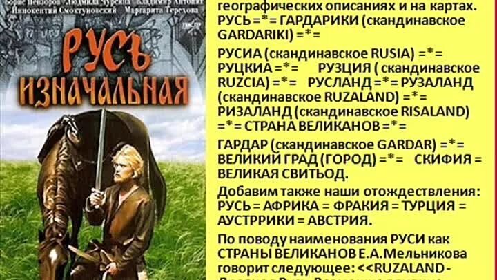 Слово первозданный. Русь изначальная. Русь изначальная надпись. Русь изначальная иллюстрации к книге. Русь изначальная Постер.