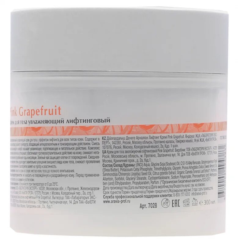 Лифтинговый крем для тела. &quot;aravia organic&quot; крем для тела увлажняющий лифтинговый pink grapefruit, 300 мл / 8. &quot;aravia organic&quot; крем для тела питательный цветочный spring flowers, 300 мл /8. крем для тела увлажняющий лифтинговый 300 aravia. крем для тела увлажняющий лифтинговый pink grapefruit, 550 мл.