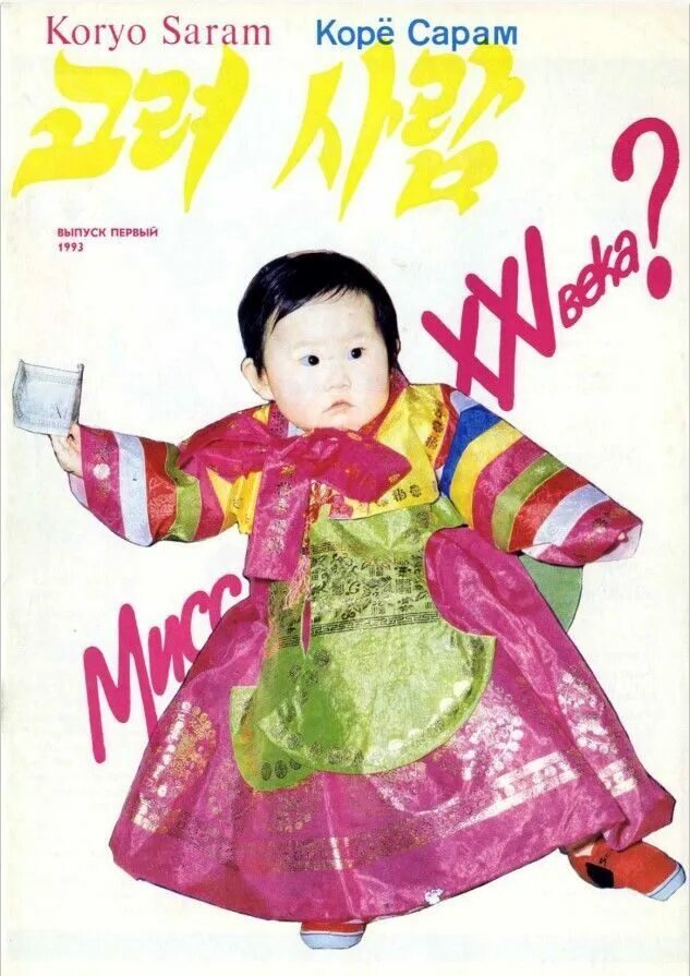 Коре сарам в россии. Коре сарам флаг. Корейцы в советских университетах. Председатель фархорского района. История коре сарам.