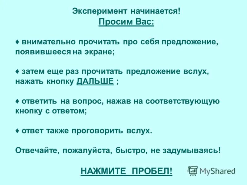Освоить прочитанное предложение