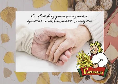 Пресс релиз ко дню пожилых