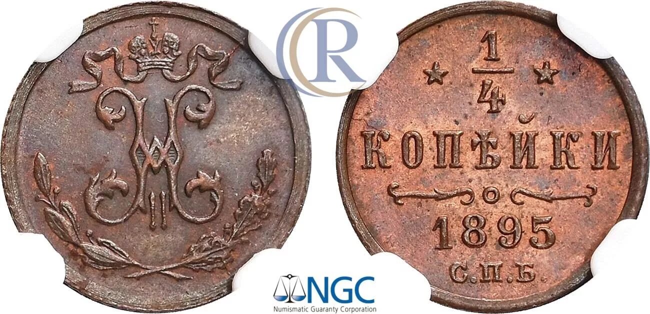 1895 году словами. 1/4 Копейки 1895. Монета 1895 года. Одна копейка 1895 года. 1/2 Копейки 1895.