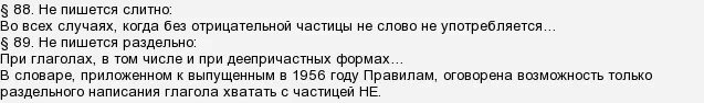 Ощущение будто чего то не хватает. Мне тебя нехватает или не хватает. Картинки будто чего то не хватает. Не хватает слитно или раздельно. Как пишется нехватает или не хватает.