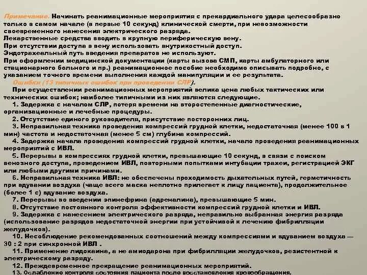 Протокол проведения реанимационных мероприятий. Протокол реанимационных мероприятий при клинической смерти. Карта вызова скорой медицинской помощи. Карта вызова клиническая смерть.