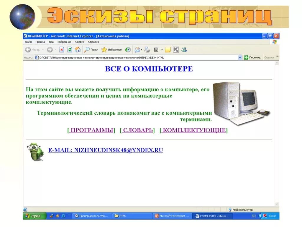 Сайт информатика ответы. Создание веб страницы. Создание web страницы. Создание веб сайта Информатика. Создание простейшей веб страницы.