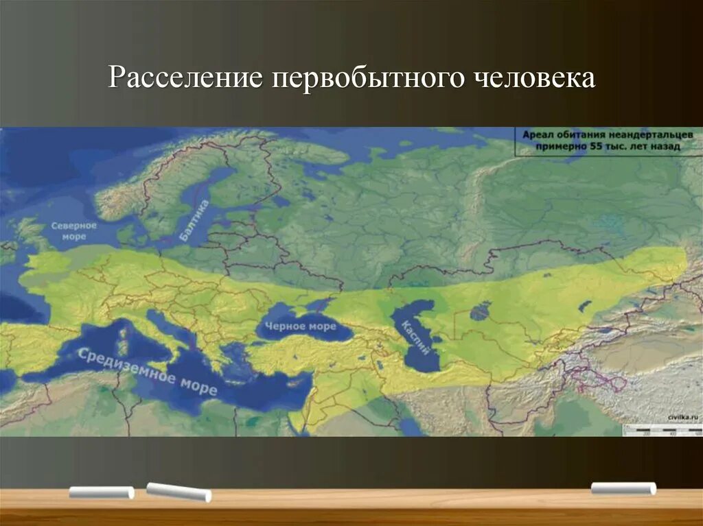 Карта расселения homo sapiens sapiens. Карта миграции хомо сапиенс. Ареал обитания архантропов. Ареал расселения неандертальцев. Ареал обитания неандертальцев.