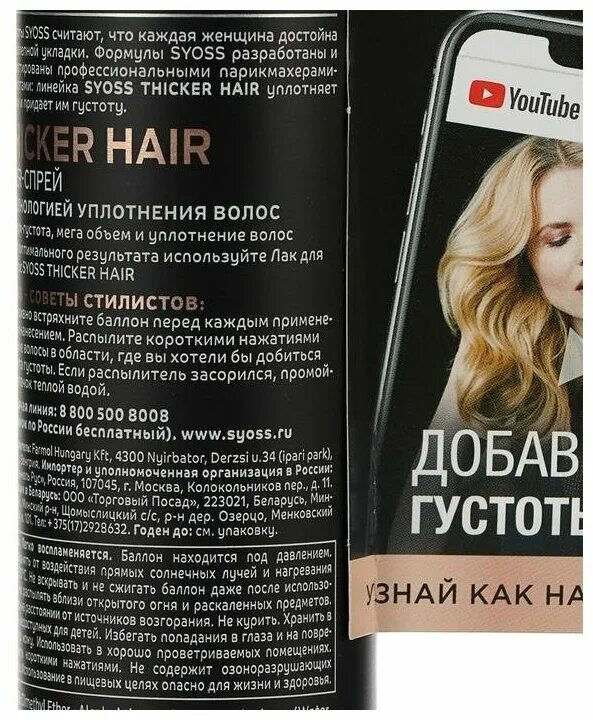 Сильные волосы отзывы. Syoss thicker hair уплотняющий спрей. Спрей для уплотнения волос. Syoss thicker hair уплотняющий спрей отзывы. Syoss thicker hair уплотняющий спрей купить.