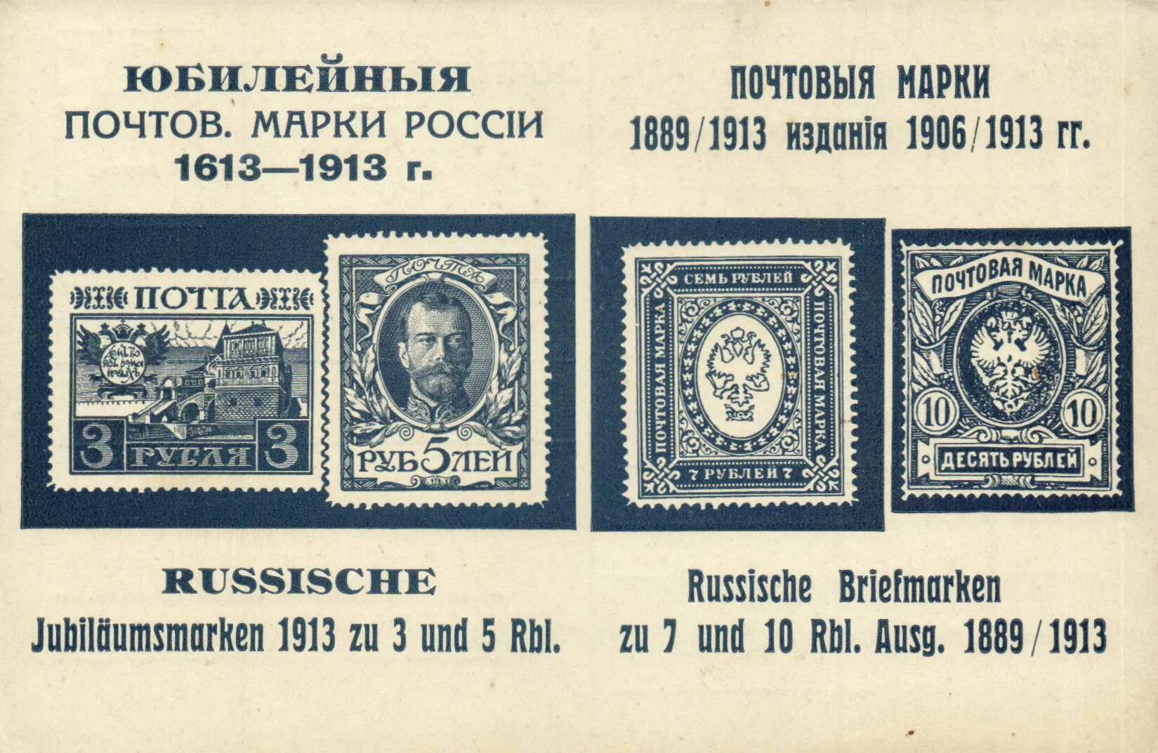 Юбилей 300 летия романовых марка. Марки 300 лет дома романовых. Марки дома романовых. Марки дома романовых. Почтовые марки к 300-летию дома романовых.