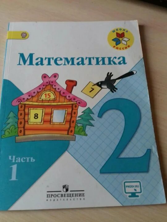 Школа россия 2 класс математика книга. Учебник по математике 2 класс 2 школа России. Учебники по математики школа России 2 класс. Математика 2 класс 2 часть школа России. Учебник по математике 2 класс школа России.