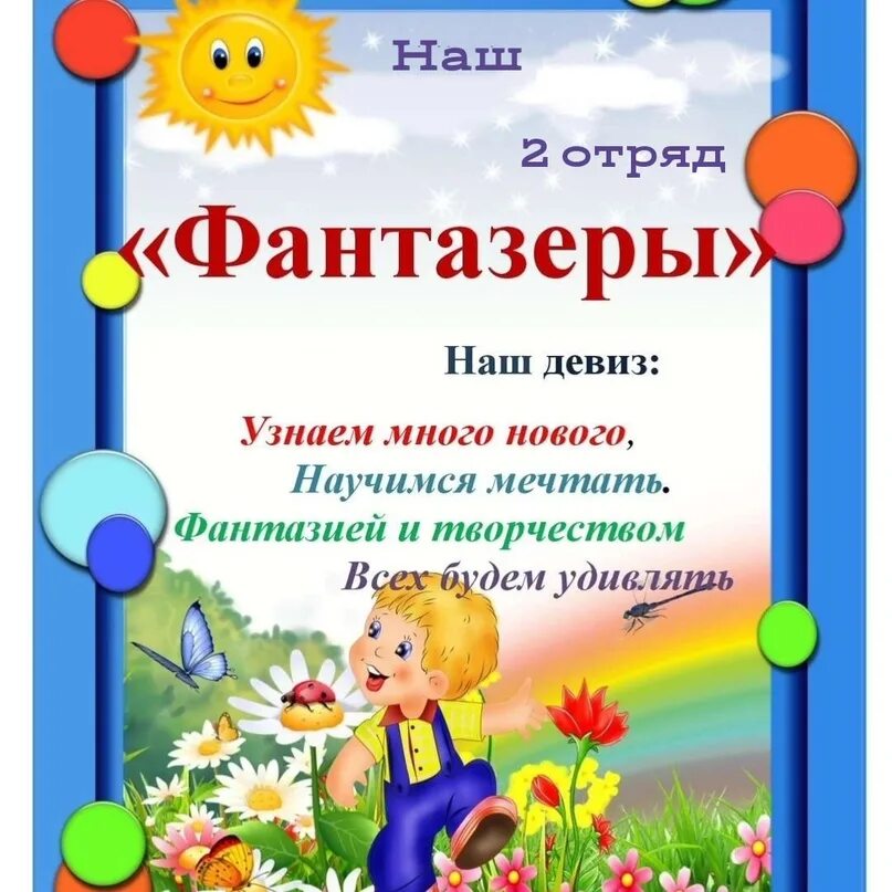 Группа фантазеры в детском саду оформление Фантазеры