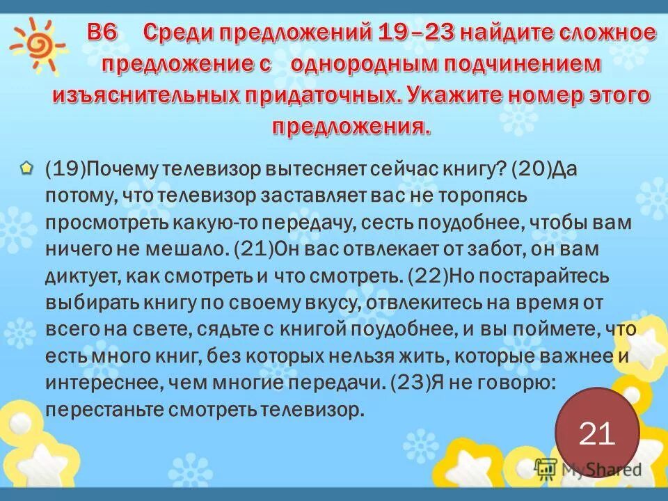 почему телевизор вытесняет книгу