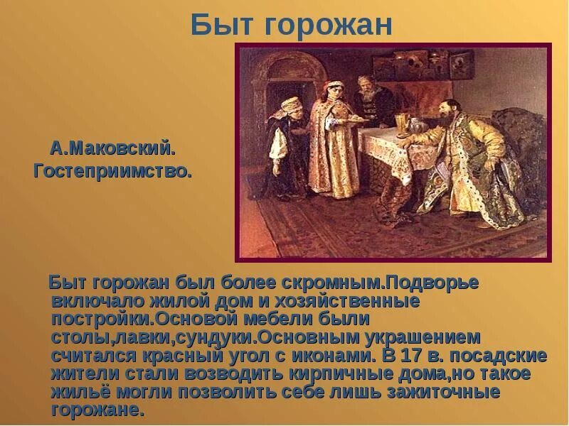 Повседневная жизнь в 18 веке всеобщая история. Быт горожан. повседневная жизнь горожан. жизнь и быт горожан. быт крестьян и горожан.