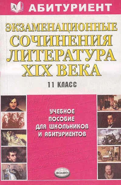 Сочинение абитуриента