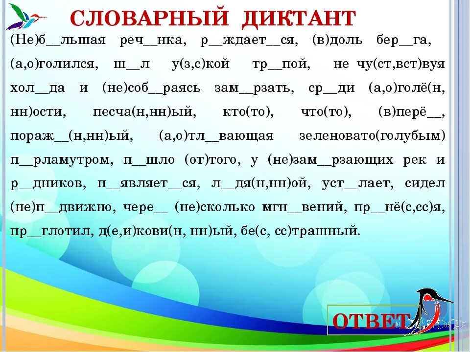 Конец лета диктант 3 класс. Словарный диктант 2 класс 3 четверть. Словарный диктант 3 класс. Словарный диктант 2 класс. Словарный диктант 7 класс по русскому языку.