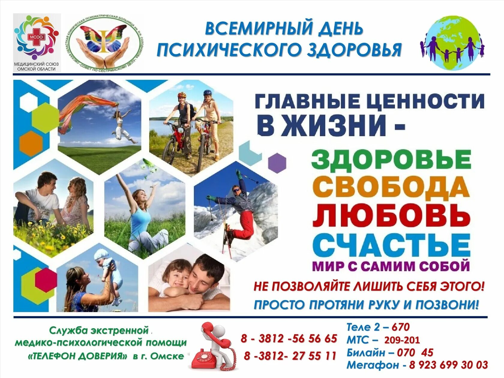 День психолога 10 октября. Всемирный день психического здоровья 2021. День психического здоровья листовки. День психического здоровья картинки. День психического здоровья листовки.