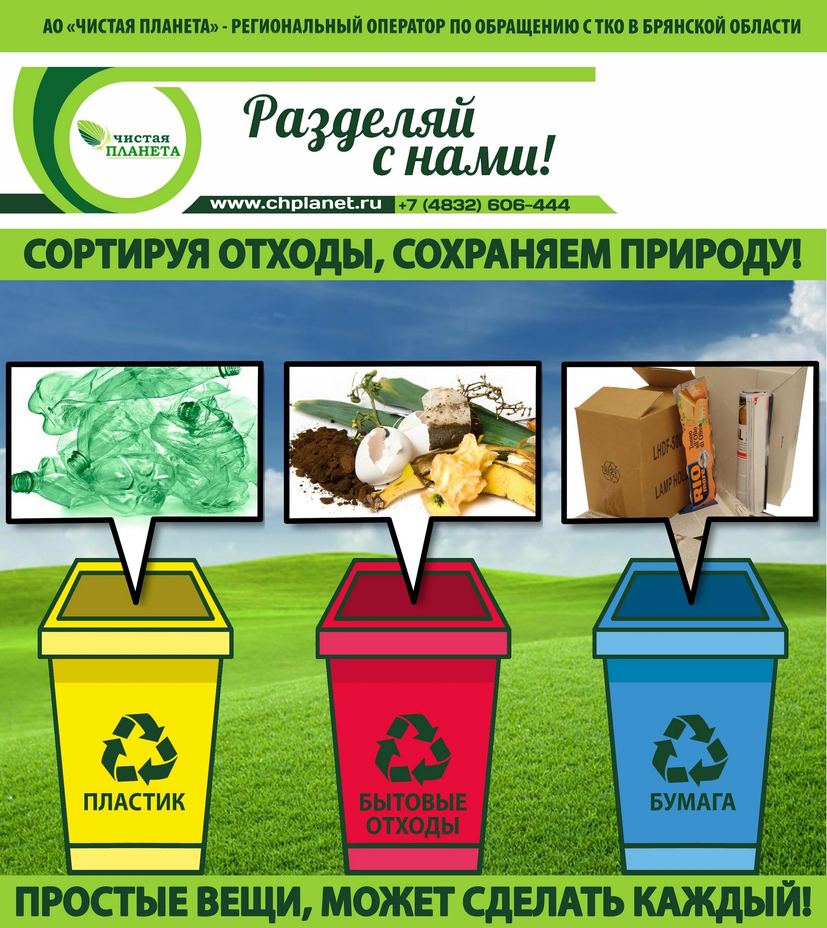 Разделяй и получай