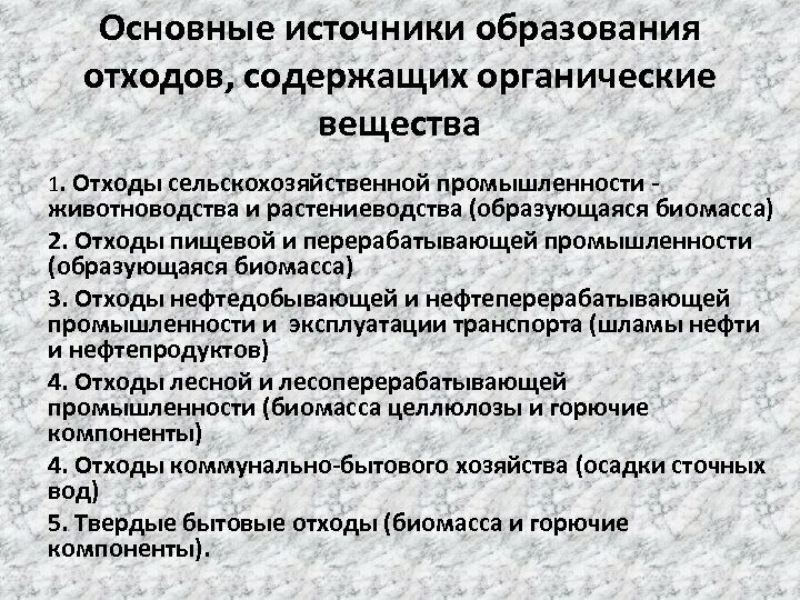 Основные источники образования отходов. Основные группы отходов их источники и масштабы образования. Основные источники и масштабы образования отходов производства. Классификация отходов по источникам образования.