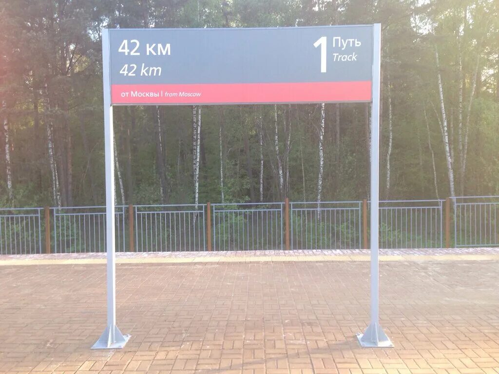 станция есенинская. платформа 42 километр. платформа 42. платформа есенинская казанского направления. платформа 42.
