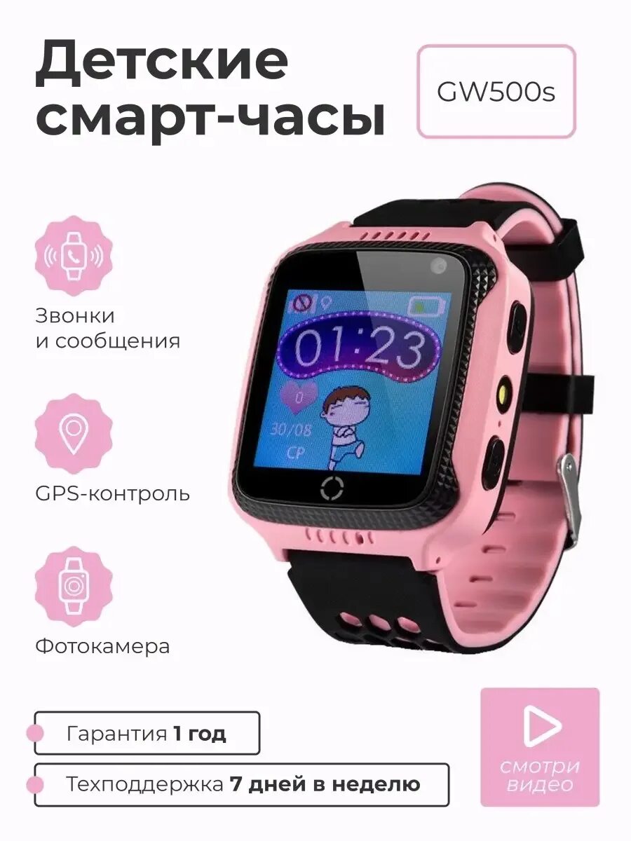 Программа для смарт часы детские. Детские смарт часы телефон gw500s с. smart present смарт часы детские. приложение для детских смарт часов.