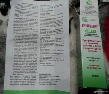 Гриппферон спрей инструкция