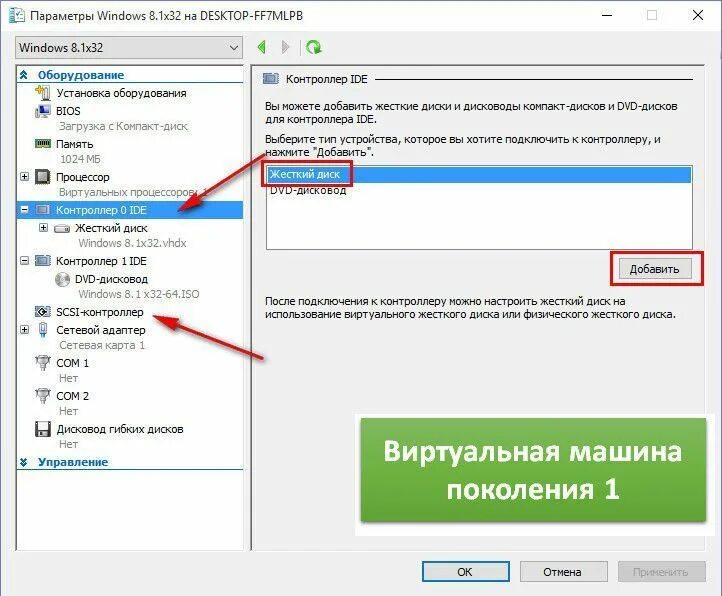 Подключение к виртуальной машине. Виртуальные жесткие диски подключение. Добавление жесткого диска в виртуальной машине. Как создать виртуальный жесткий диск.