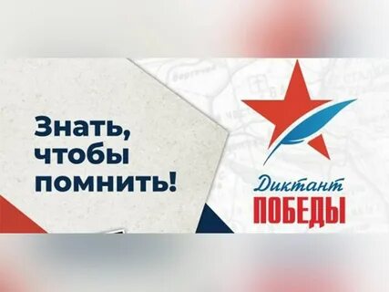 Диктант победы сколько длится