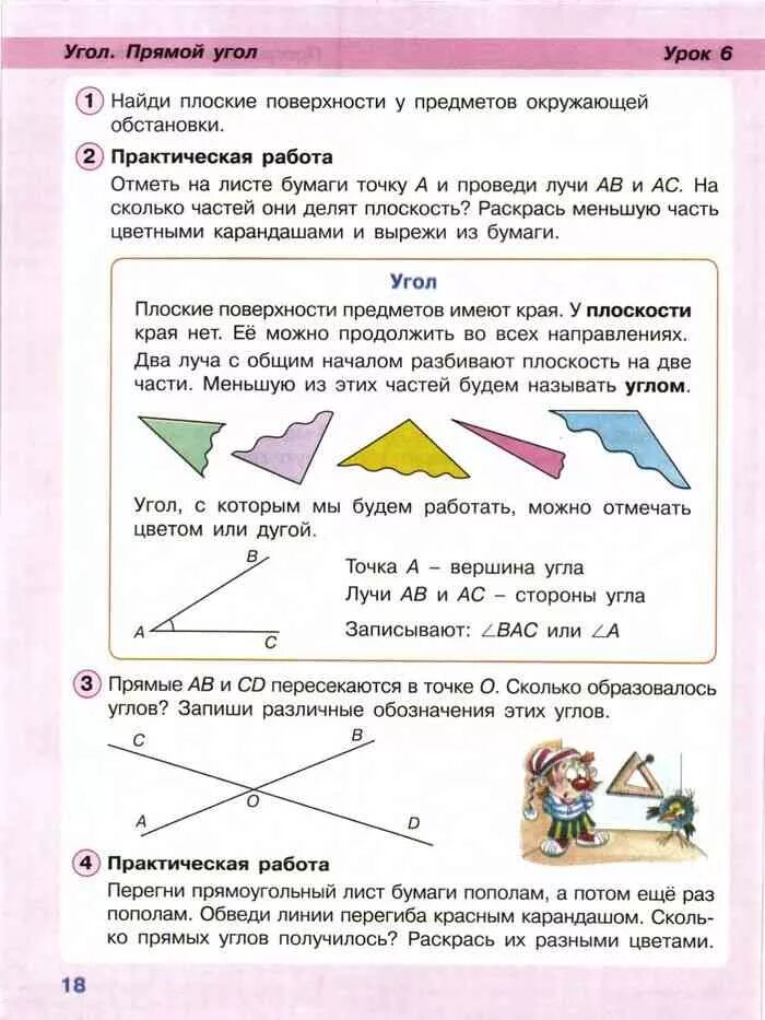 Линии образующие прямые углы. Углы 2 класс математика Петерсон. Петерсон 2 класс учебник. Петерсон 2 класс прямой угол. Математика 2 класс учебник Петерсон.