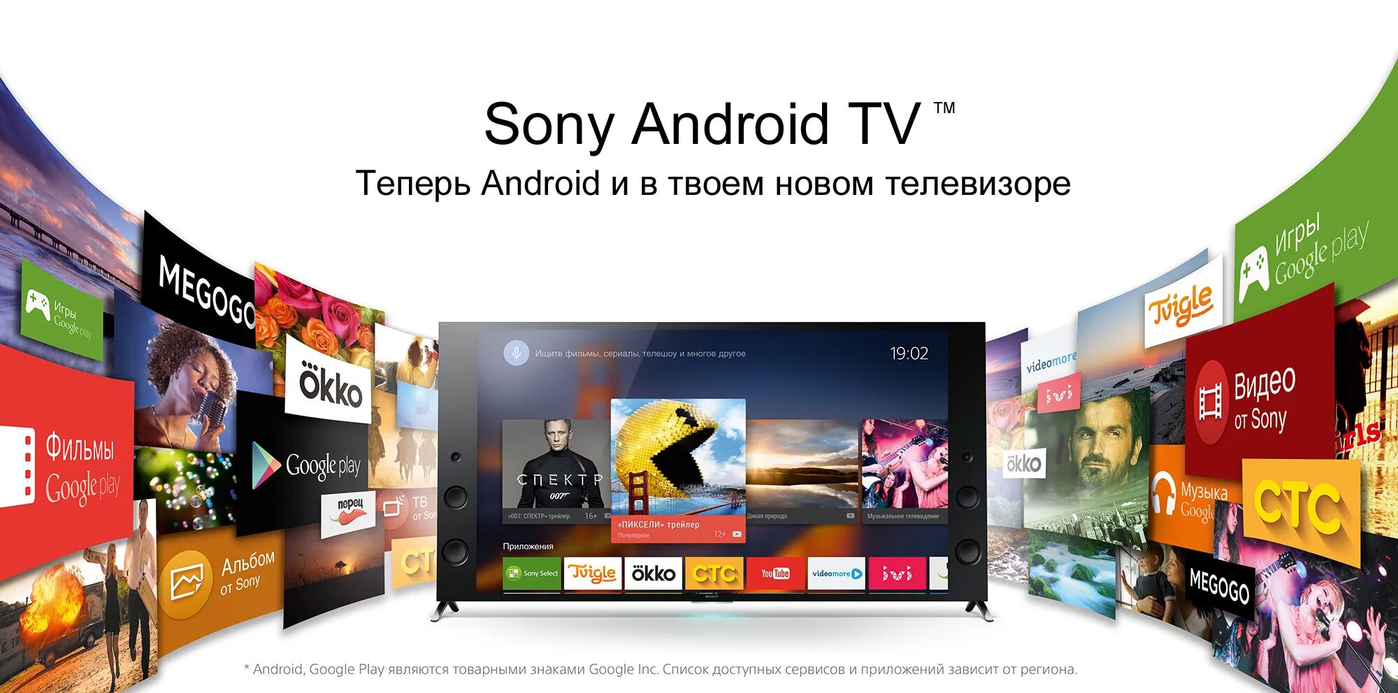 Бесплатное тв для андроид тв 2024. Sony Smart TV Android. Телевизор сони смарт ТВ. Телевизор Smart TV Android. Телевизор смарт реклама.