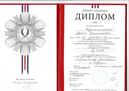 Курсы в москве с дипломом