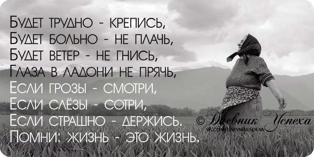 Держись и будь сильным. Высказывания о тяжелой жизни. Высказывания о трудной жизни. Высказывания о трудностях в жизни. Картинки с Цитатами.