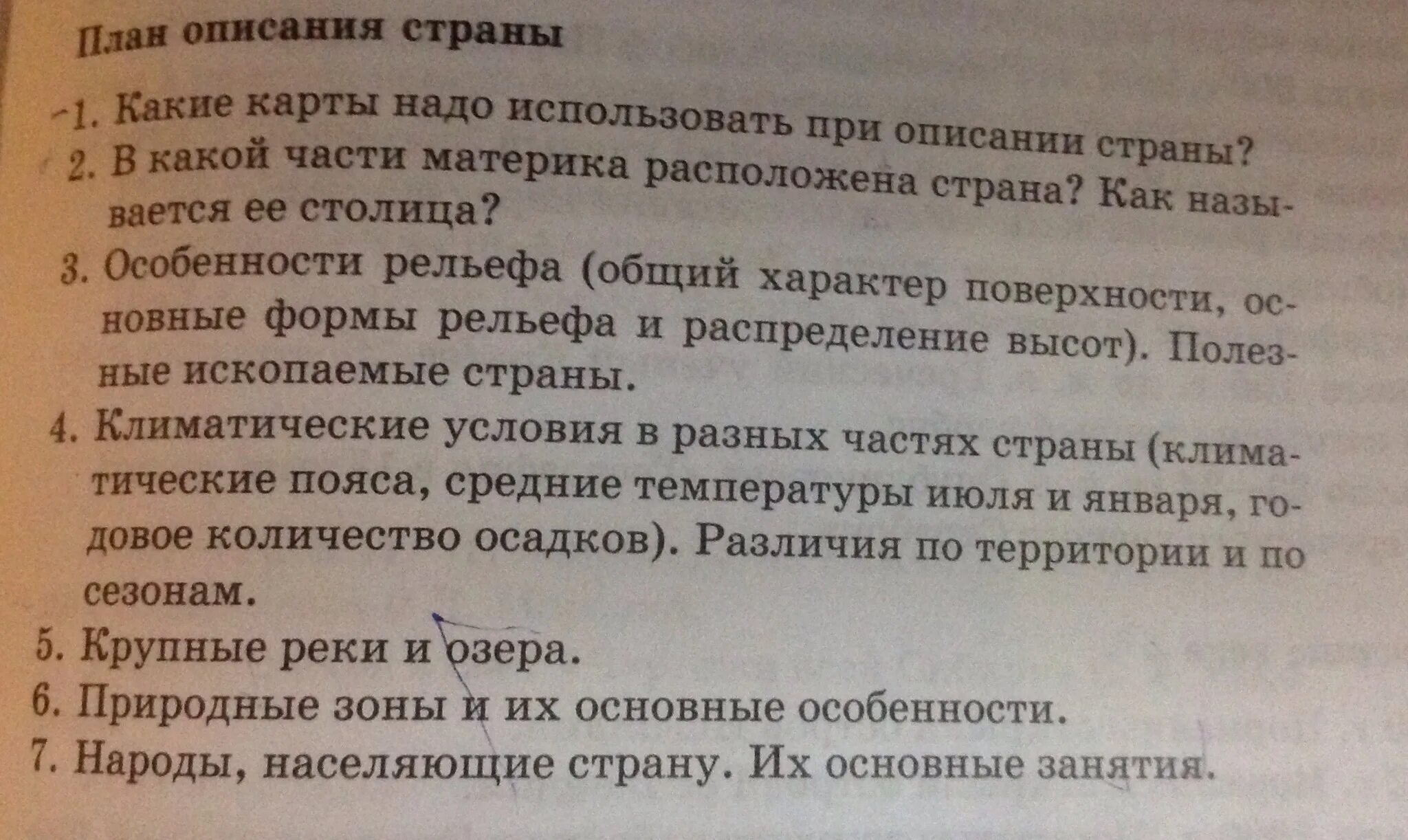 План характеристики страны сша 7 класс. План описания страны. План описания страны по географии. Характеристика страны 7 класс. Описание план описания страны.