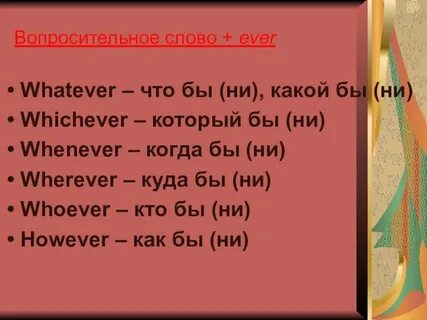 Найти слова вопросительные