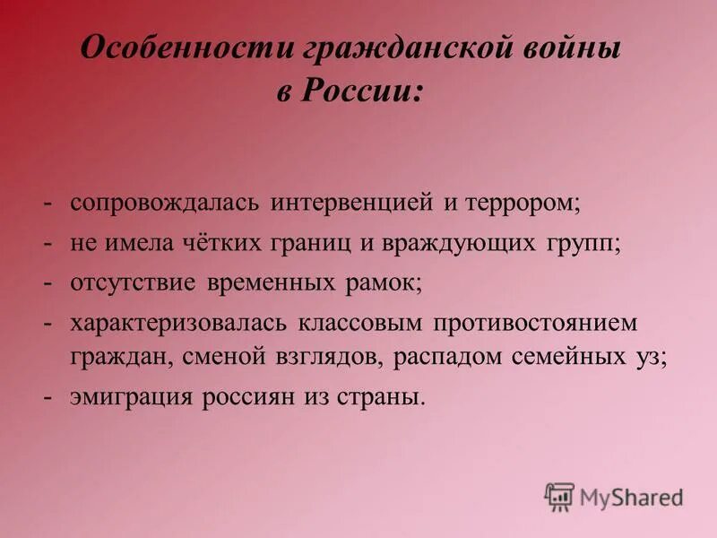 Гражданская особенности в россии. Особенности гражданской войны в России. Причины и особенности гражданской войны. Своеобразие гражданской войны в России. Характеристика гражданской войны в России.