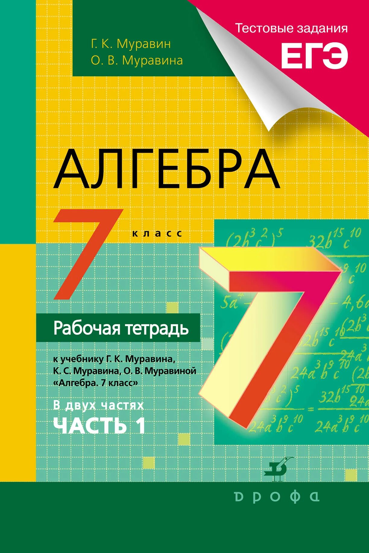 Алгебра 7 методическое пособие. Алгебра. алгебра учебник. рабочая тетрадь алгебра 7. тестовые задания по алгебре учебник.