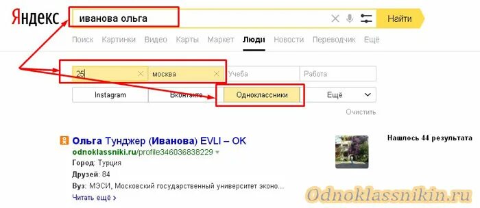 Как найти человека в Яндексе. Как найти человека в Яндексе по имени и фамилии.