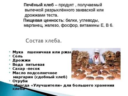Хлеб вода дрожжи мука