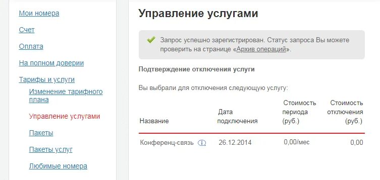 Как отключить услуги на а1. Отключение всех платных услуг мегаком. как отключить платные услуги мегаком. megacom отключить платные услуги. платные услуги.