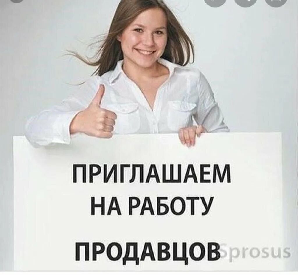 Ищу работа продавец магазин. Приглашаем на работу. приглашаем продавца. объявление на работу требуется продавец. приглашаем на работу продавца консультанта.