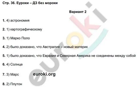География 5 класс страница 67 номер