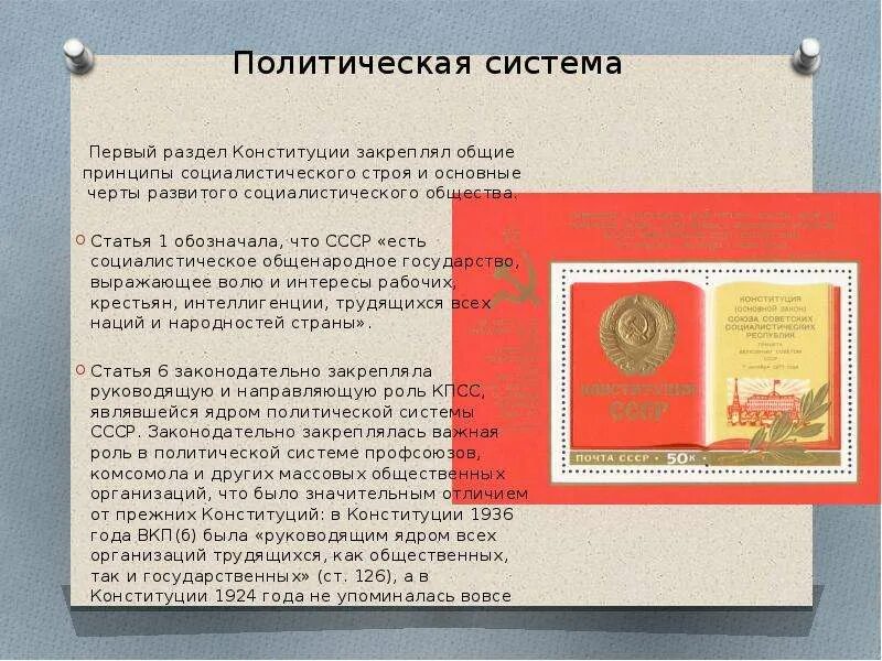 Конституции СССР 1977 первый раздел. Политическая основа СССР по Конституции СССР 1977 Г. Конституция 1977 года кратко схема. Конституция СССР 1977 года политическая система. 1924 конституция закрепляла