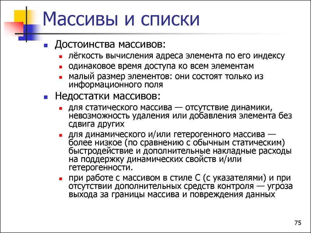 Чем характеризуется массив. Массив и список. Преимущества массивов. Массив и список разница. Различие списка и массива.