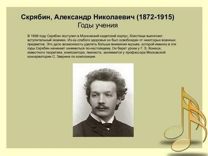 А н скрябин произведения
