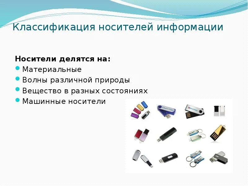 Контроль машинных носителей информации. Классификация носителей. носители информации. классификация современных носителей информации. машинные носители.