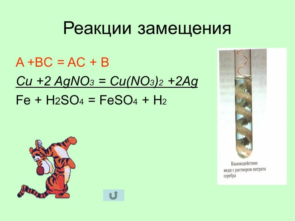 Реакции на замещение agno3. Cu+agno3. Химическая реакция замещения рисунок. Реакция замещения рисунок пример. Feso4 ca no3 2