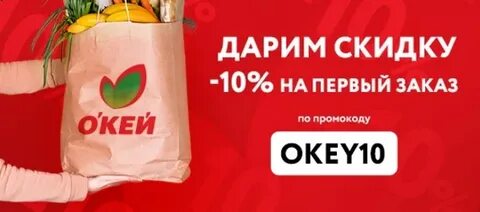 Розыгрыш подарков от окей