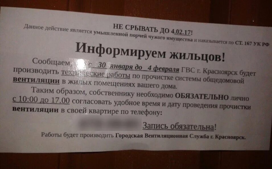 Объявление как проверить. Объявление о проверки вентиляционных каналов. проверка вентиляции объявление. проверка вентканалов объявление. объявления о прочистке вентканалов в мкд.