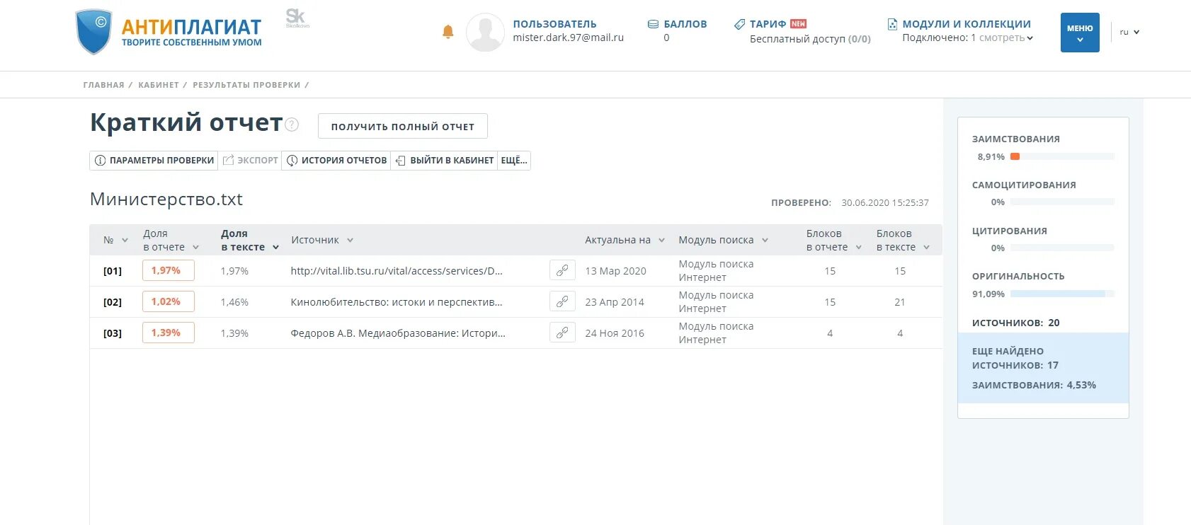 Оригинальность ру. Антиплагиат 70 процентов оригинальность. Скрин антиплагиат 70 процентов. Антиплагиат ру. Антиплагиат курсовой.