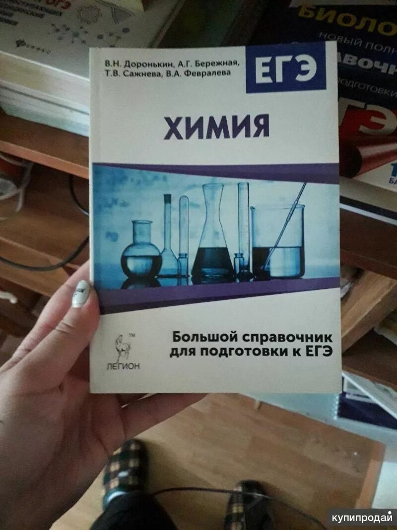 ЕГЭ химия Доронькин неорганическая химия. Неорганическая химия подготовка к ЕГЭ Доронькин. Химия ЕГЭ книги для подготовки. Сборник по химии Доронькин. Доронькин химия читать